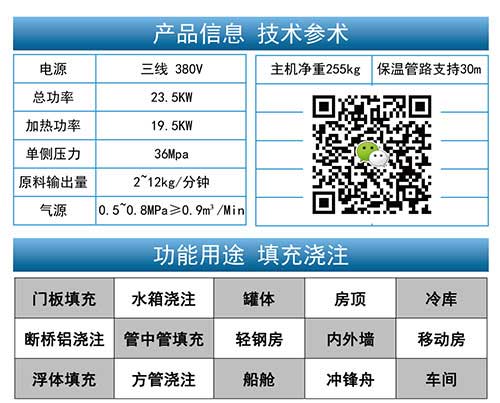 定時(shí)定量聚氨酯澆注噴涂機參數