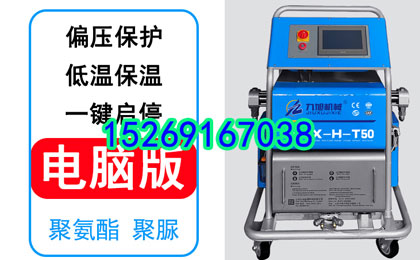 冷庫噴涂聚氨酯和冷庫庫板哪個(gè)效果好(圖1) JNJX-H-T50聚氨酯噴涂發(fā)泡設備